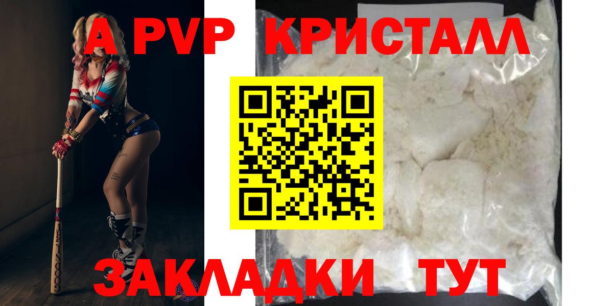 A PVP кристаллы  Вход с VPN  Кимовск  Альфа ПВП VHQ  А ПВП кристаллы 