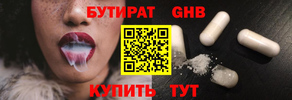 Кимовск  БУТИРАТ жидкий экстази  БУТИРАТ  Вход с VPN 