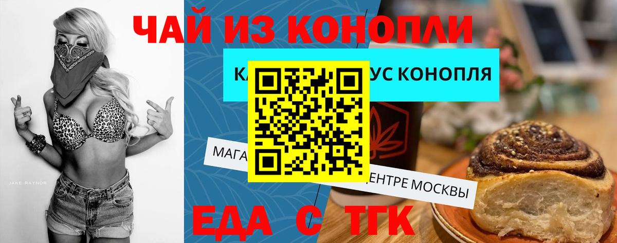 Еда ТГК конопля  Вход с VPN  Кимовск 