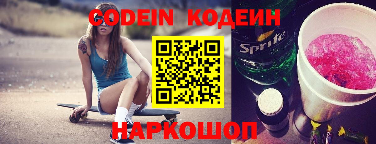 Кодеиновый сироп Lean Purple Drank  Вход с VPN  Кимовск 