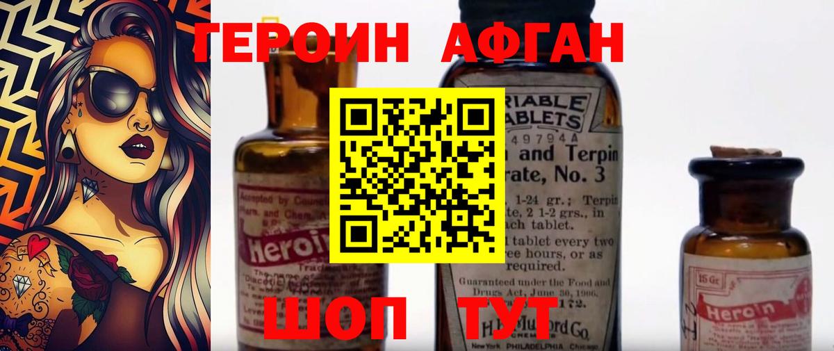 Героин хмурый Кимовск