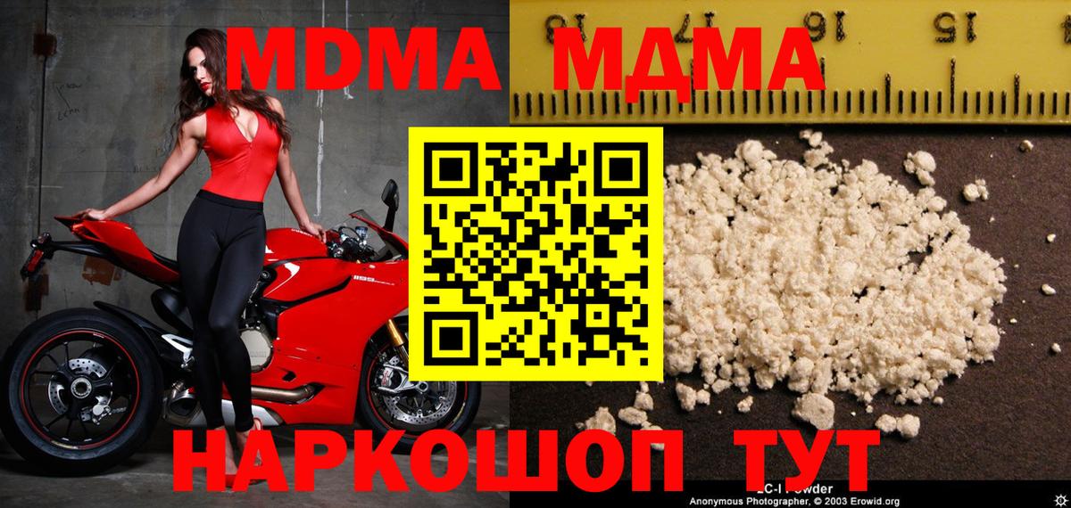 MDMA кристаллы Кимовск