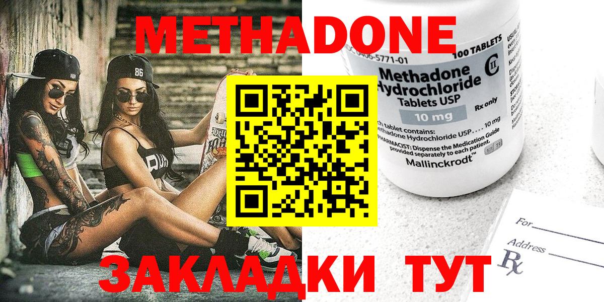 Метадон methadone Кимовск