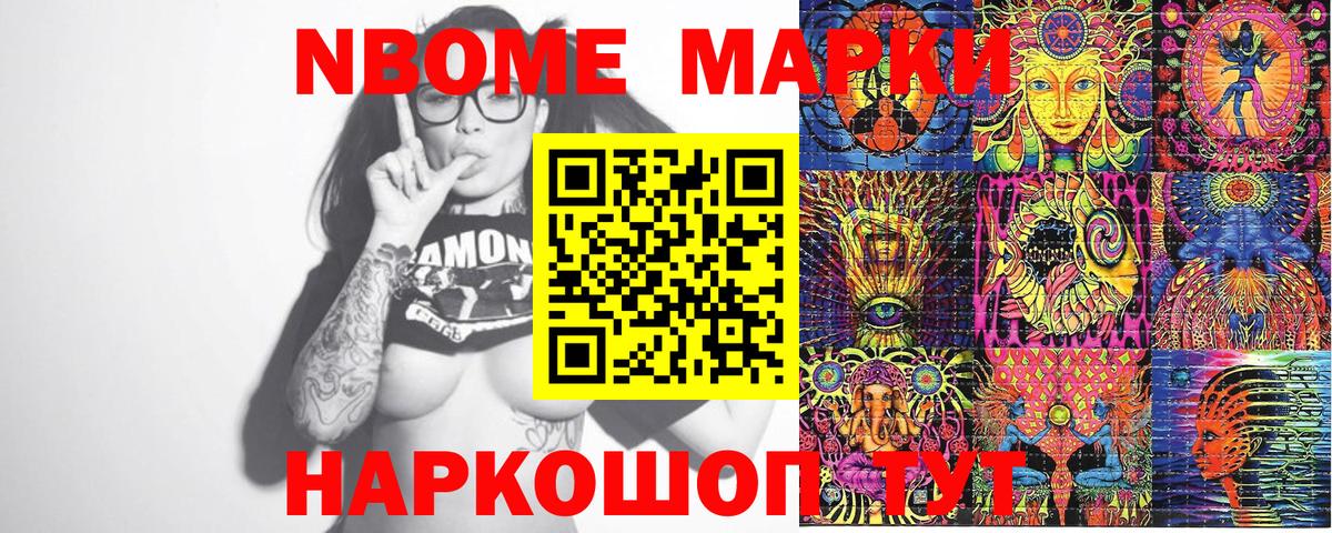 Марки N-bome 1,8мг  Марки N-bome 1,8мг  Вход с VPN  Кимовск 